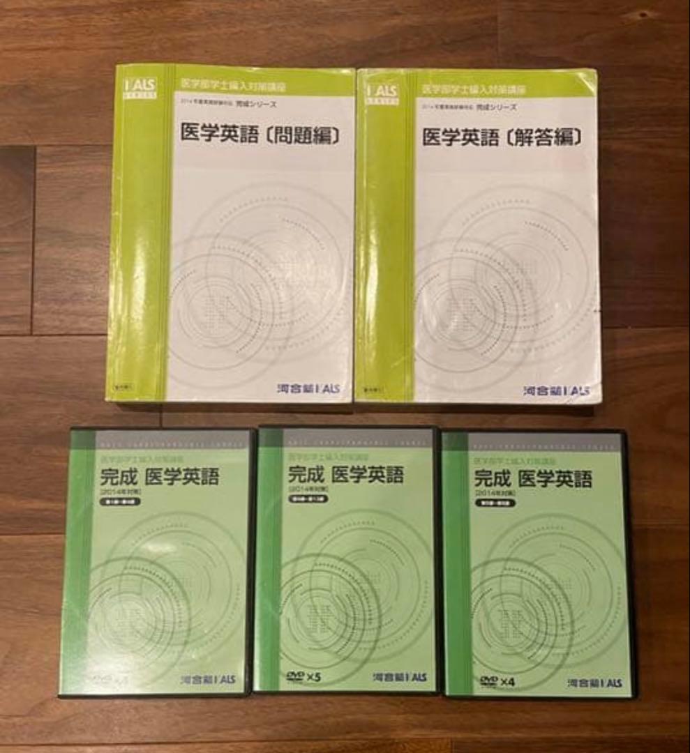 【貴重】Kals 生命科学、英語　完成、実戦シリーズ　DVD付き