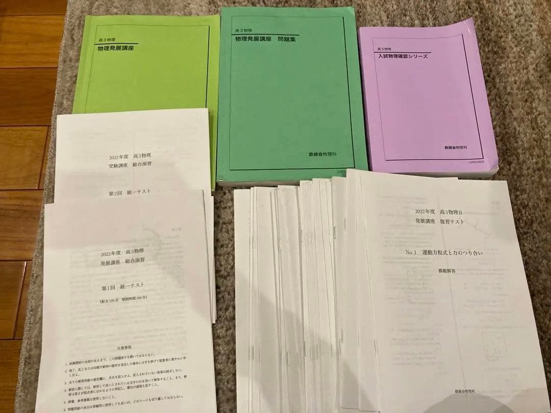 鉄緑会　物理セット（復習編）