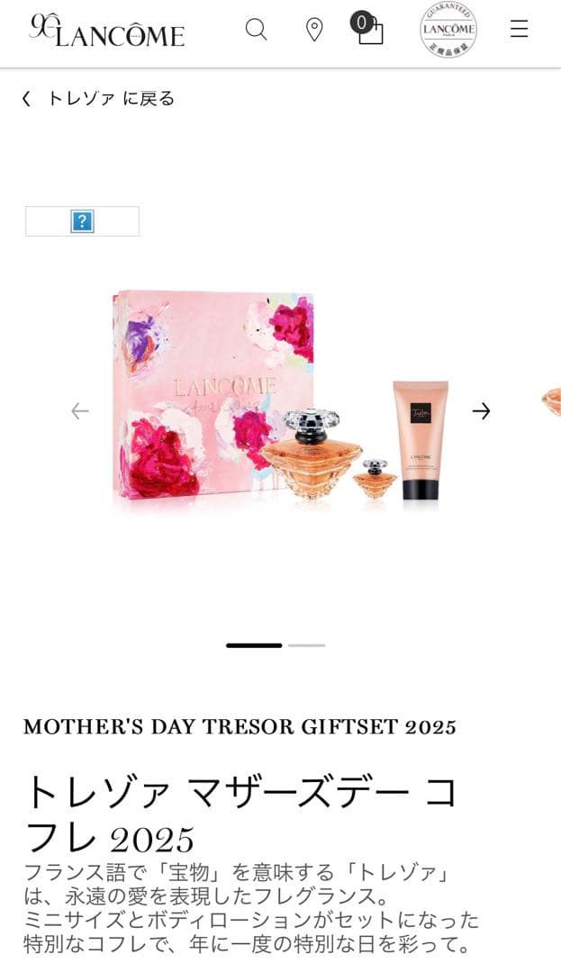 LANCOME トレゾア ランコム2025オードパルフォン30mL 母の日