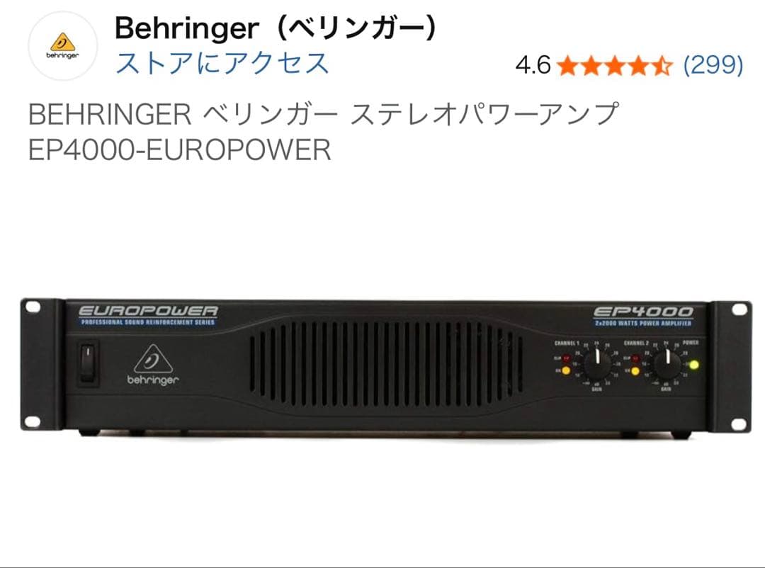 Behringer EUROPOWER パワーアンプ ep4000