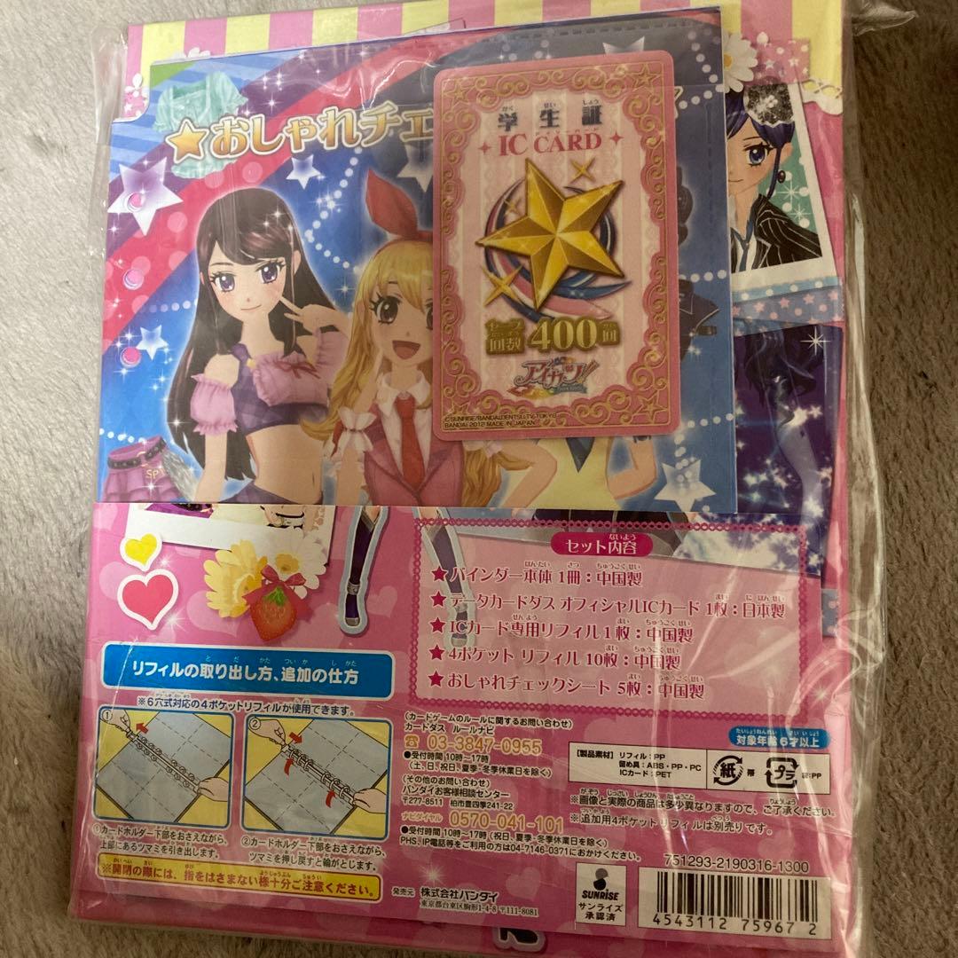 アイカツ　オフィシャルカードバインダー　新品　未開封