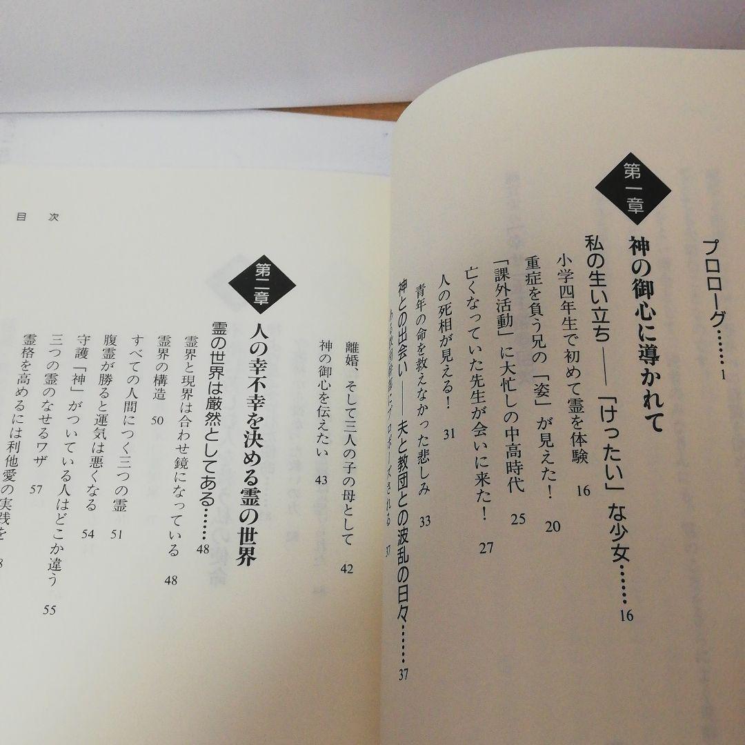 禰宜栄の「幸せ」玉手箱―霊格を高め運勢を好転させる幸福への贈り物