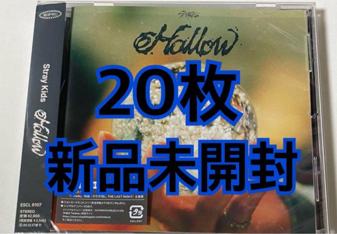 holow 20枚　未開封　ひな