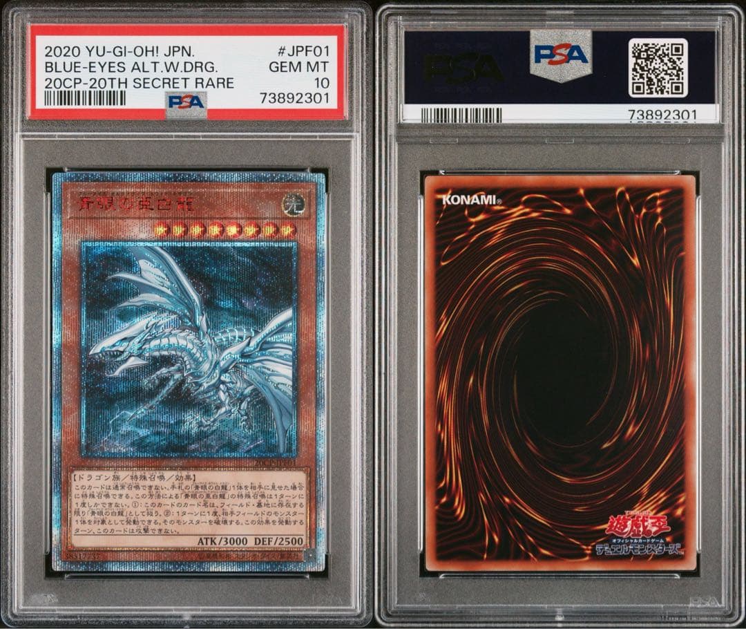 2020 ブルーアイズオルタナティブホワイトドラゴン　20th 遊戯王