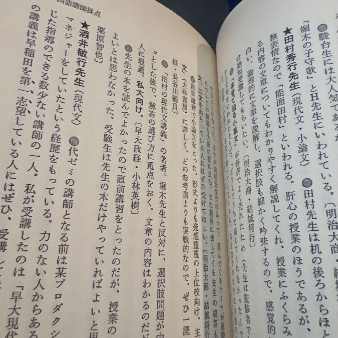 代ゼミ駿台河合塾私の大学合格予備校作戦 '92年版