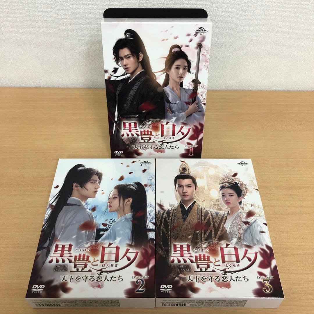 M0114A 黒豊と白夕 天下を守る恋人たち DVD BOX 3巻セット 全話