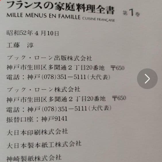 【貴重 希少】フランスの家庭料理全集　5巻　＋　ガイドブック