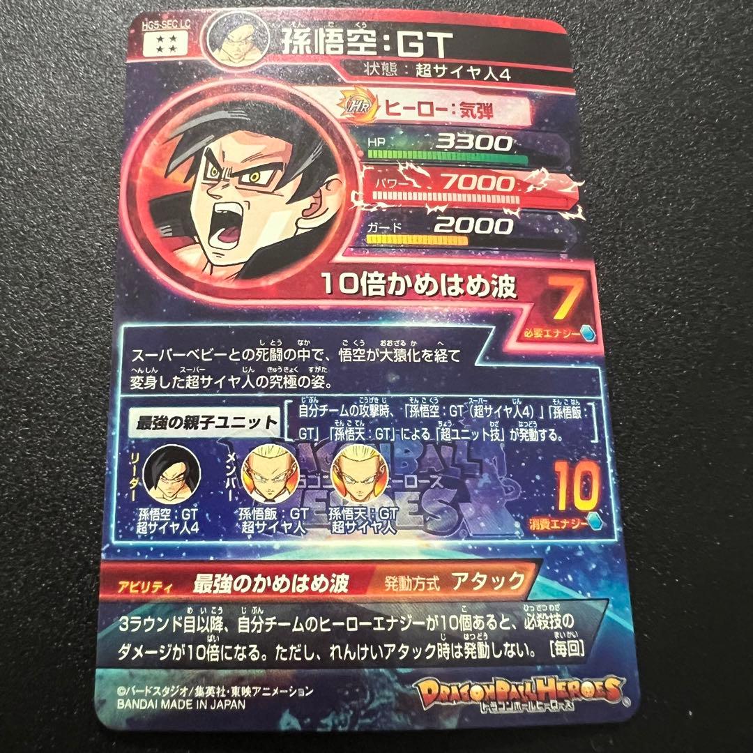 【新品未使用】ドラゴンボールヒーローズ　HG5-sec LC 孫悟空:GT