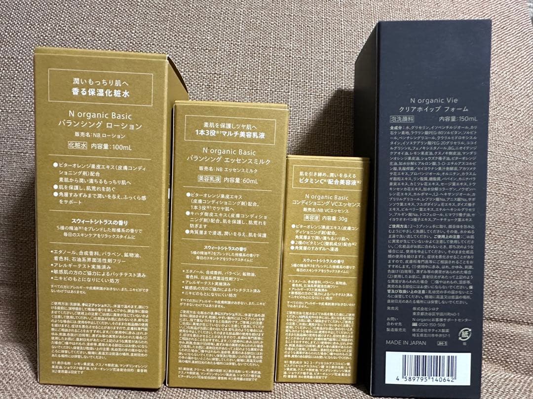 おすすめ⭐︎N organic スキンケア4点セット⭐︎