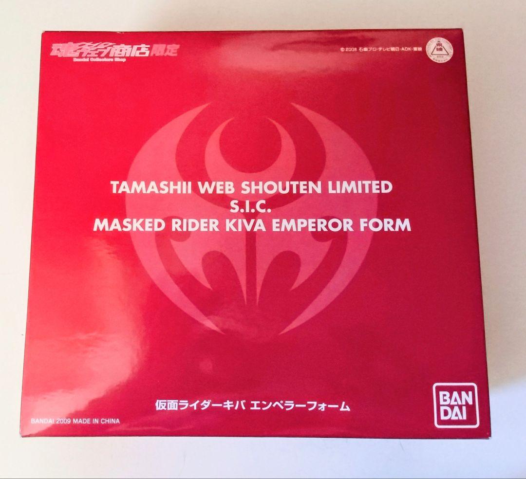 未使用 S.I.C キバ エンペラー+イクサ＆ダークキバ