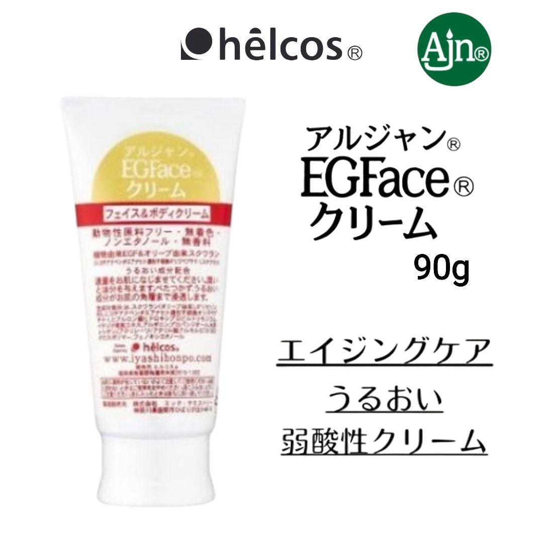 Ajn EGFaceクリーム90g　フェイス＆ボディクリーム　ヒルコス