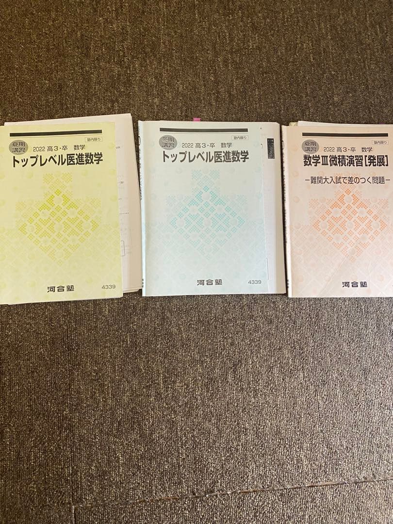 最新版 河合塾 国公立医進ハイパー 数学 フルセット