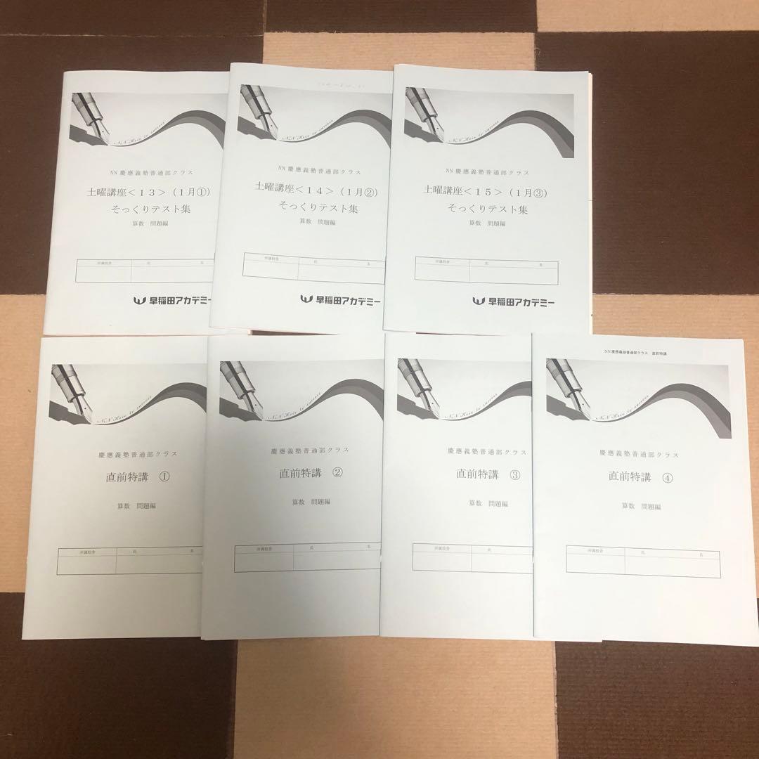 NN慶應2024年度まとめ売り