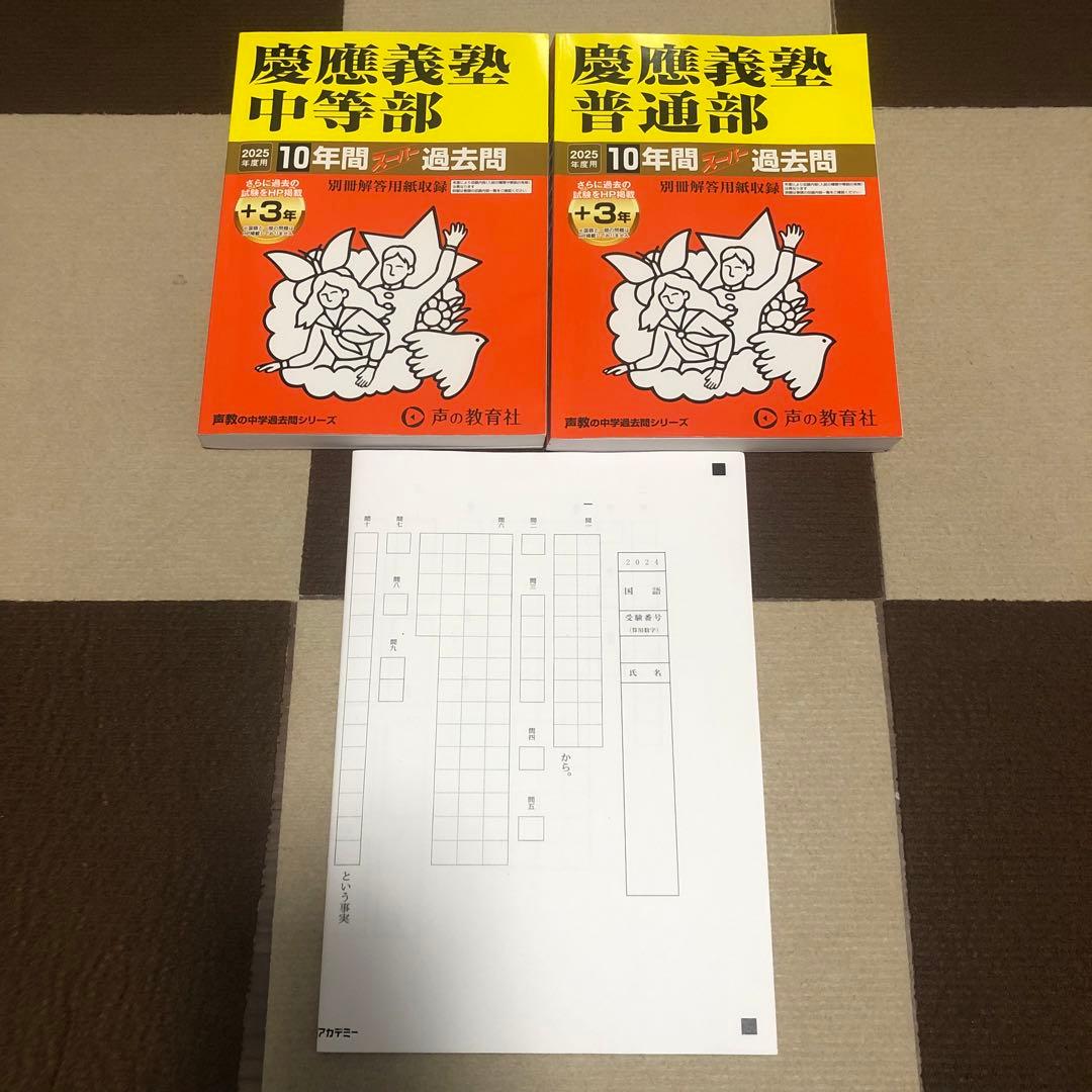 NN慶應2024年度まとめ売り