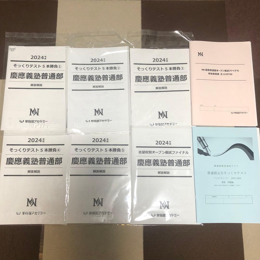 NN慶應2024年度まとめ売り