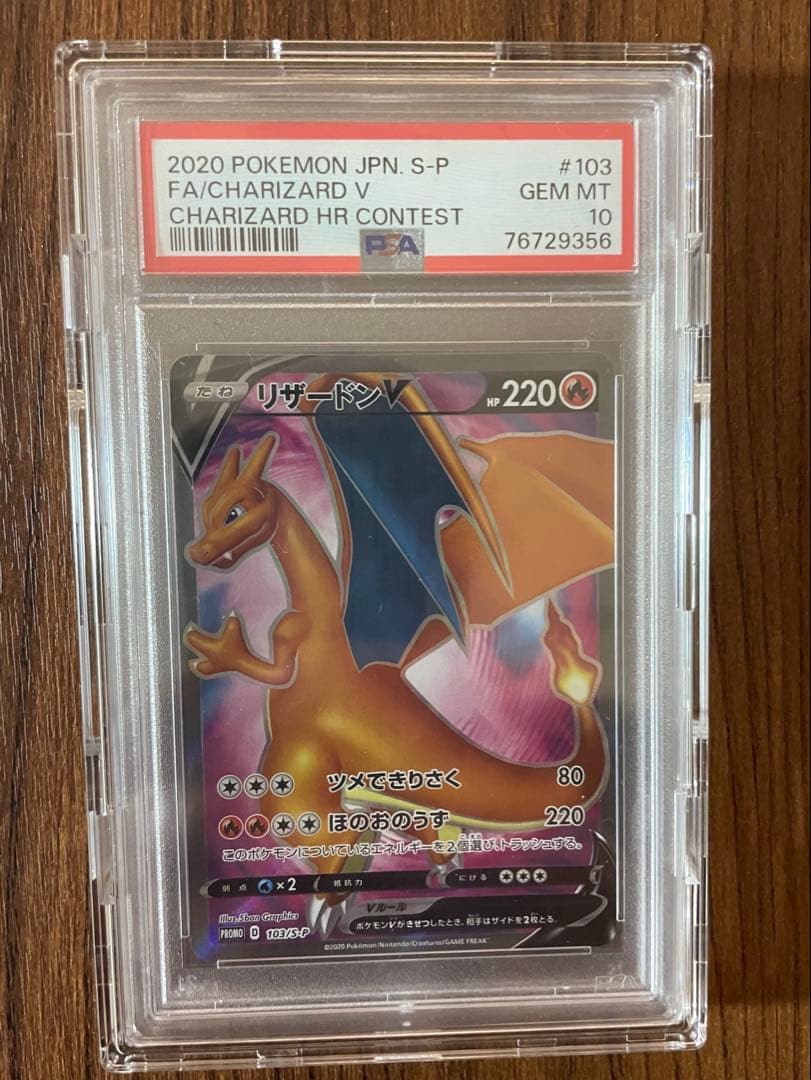 リザードン V SR 争奪戦プロモ SP-103