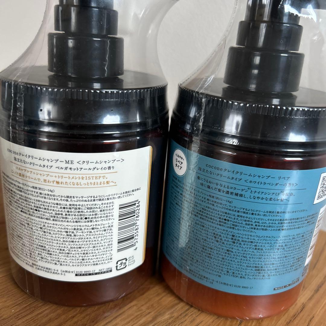 【新品未使用】coconeシャンプー 大量セット