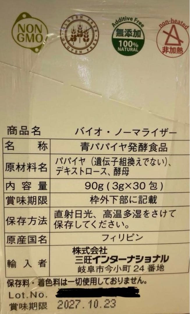 バイオノーマライザー　2箱