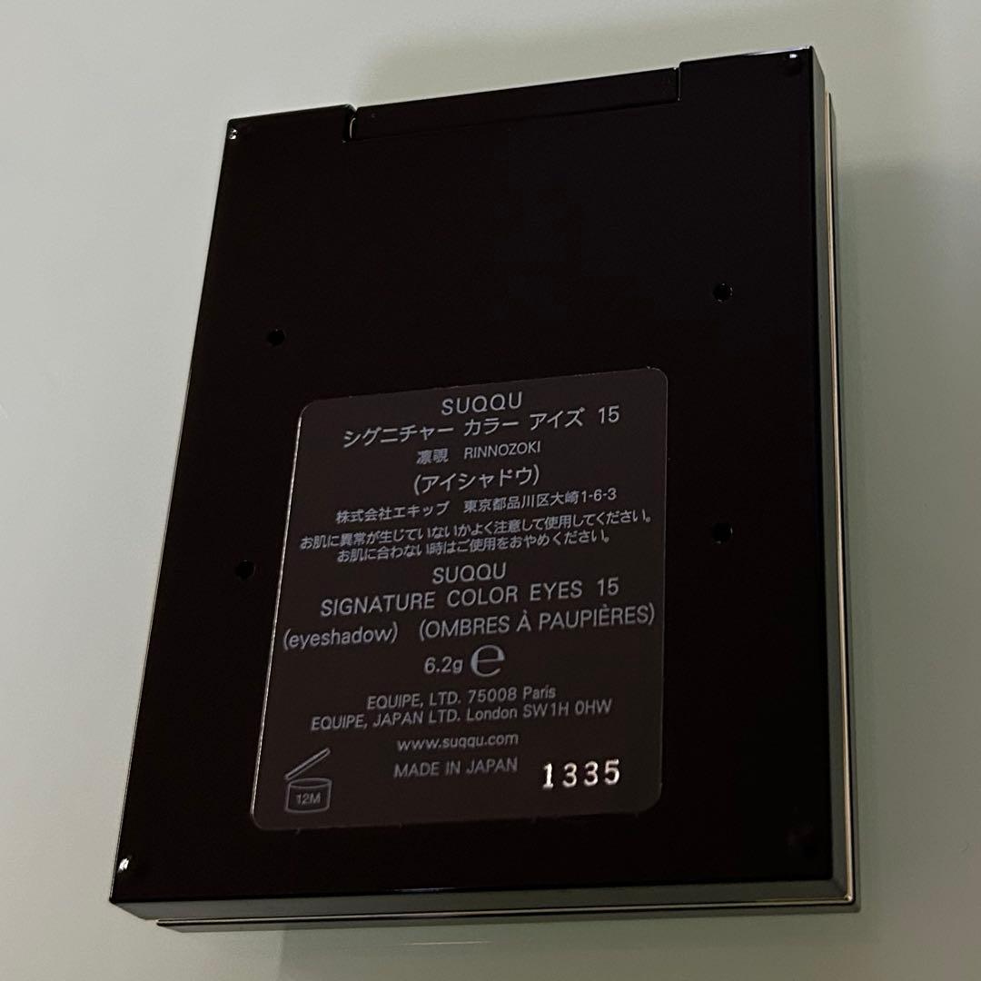 SUQQU シグニチャーカラーアイズ15 モイスチャーグレイズリップスティック