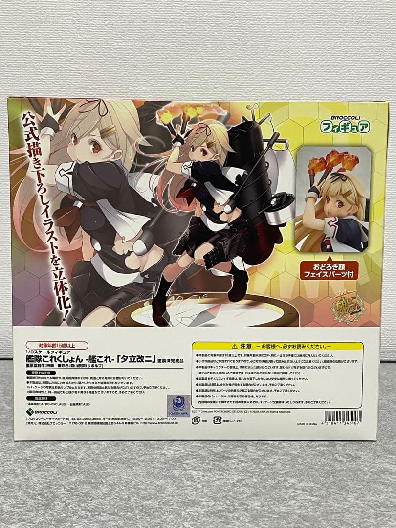 【未開封】 艦これ 夕立改二 1/8スケールフィギュア ブロッコリー
