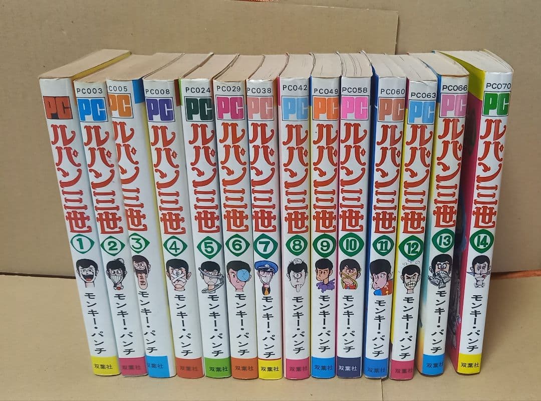 ルパン三世　モンキー・パンチ　双葉社　昭和50年代　1〜14全巻セット　ほぼ初版