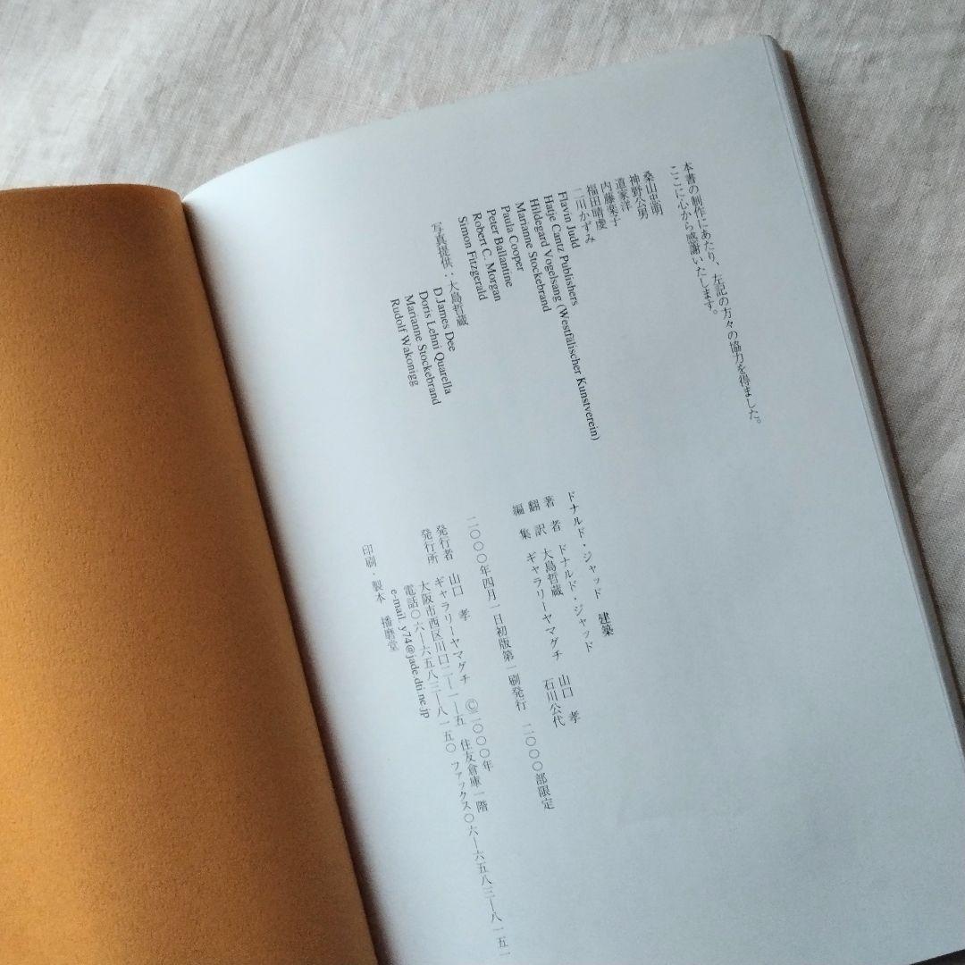 ドナルド・ジャッド　建築 　日本語版　2000部限定本
