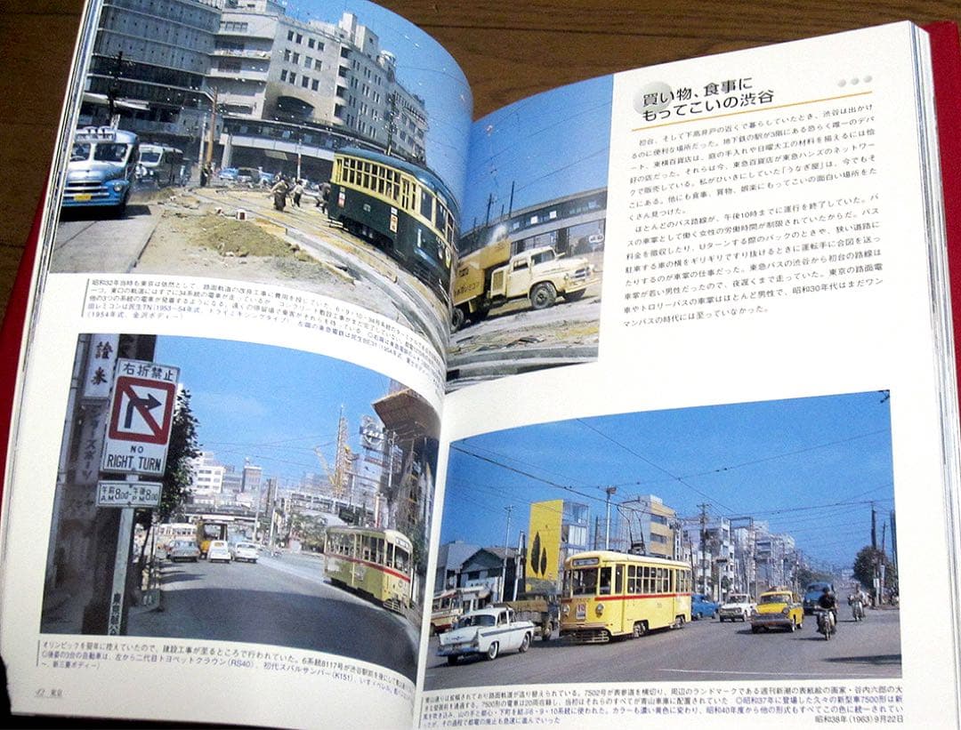昭和30年代 乗物のある風景 東日本、西日本　2冊セット