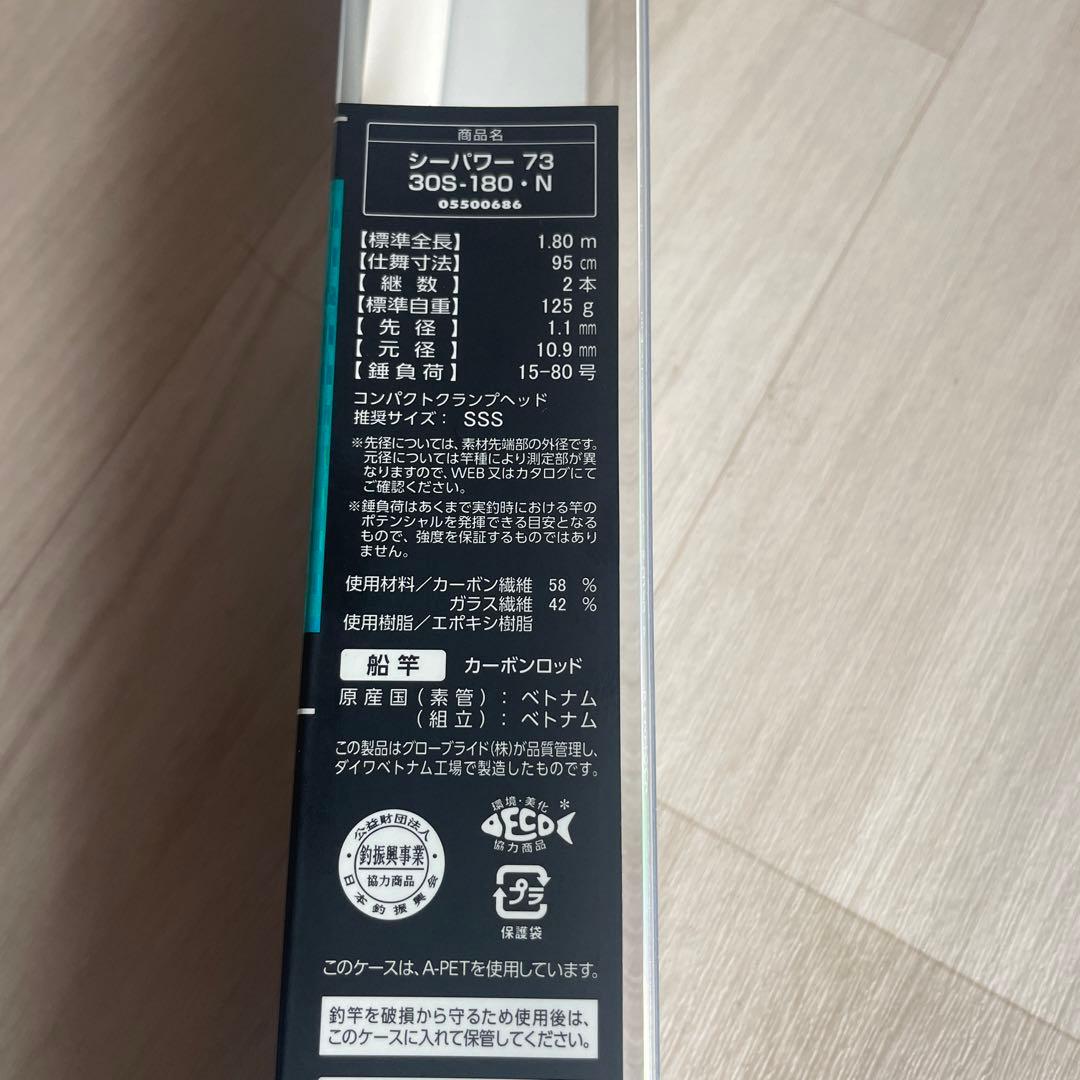 ダイワ　シーパワー73