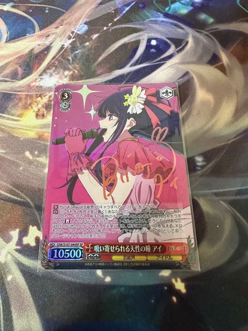 ヴァイス　推しの子　吸い寄せられる天性の瞳 アイ　SP