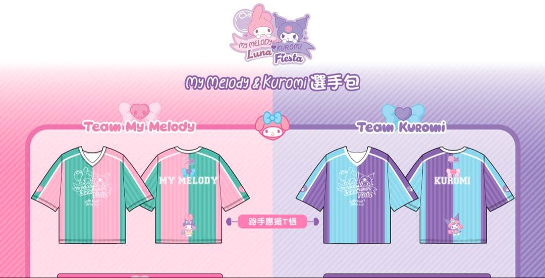 香港限定 マイメロディ クロミSweet Rivalry Battle Run
