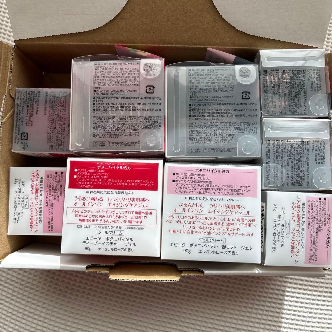 【ラスト】エビータ ボタニバイタル ジェル クリーム　9個セット