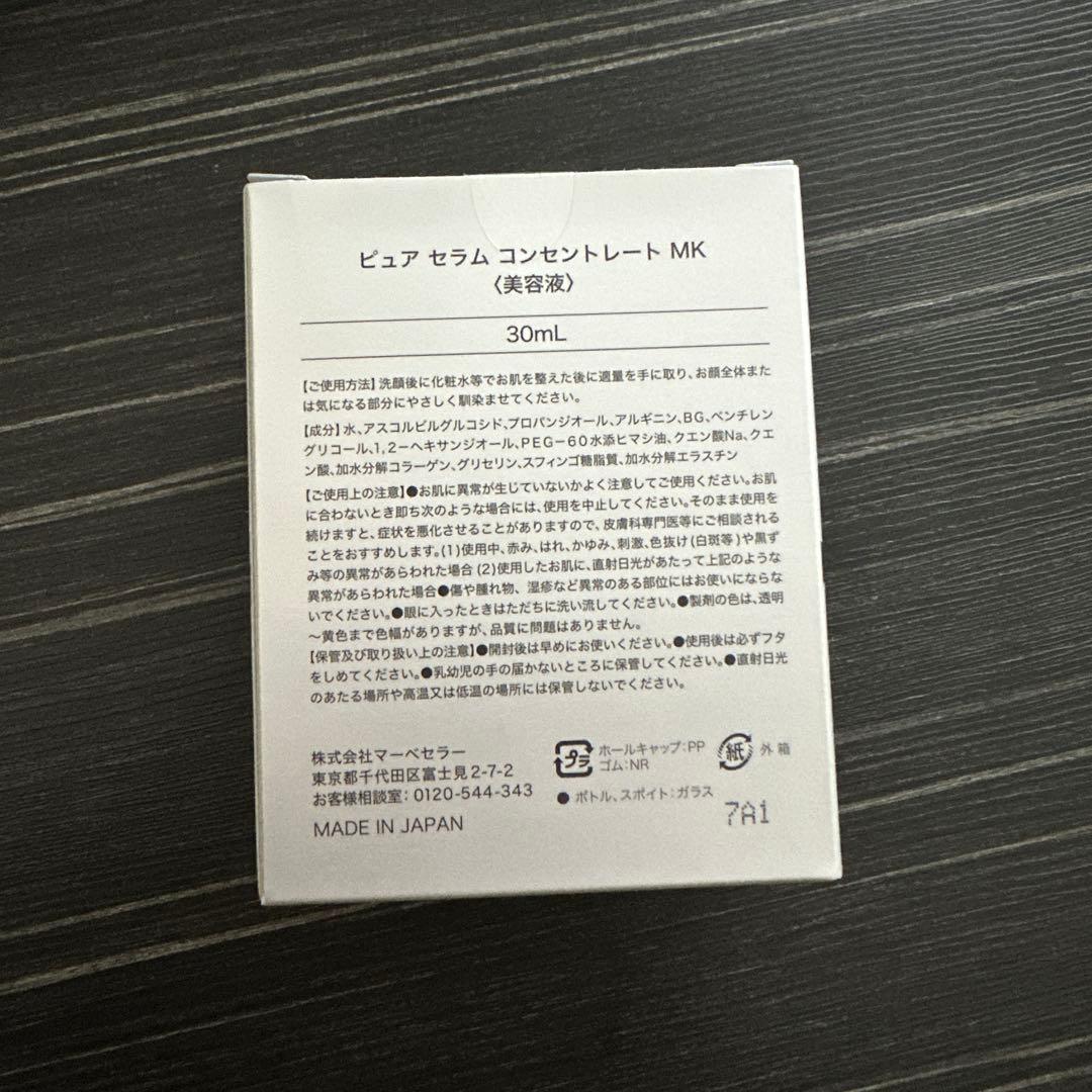 値下げ‼️newtra VC35 ピュアセラムコンセントレートMK 美容液