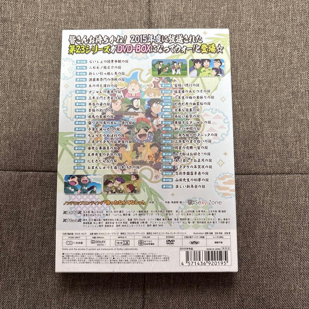 忍たま乱太郎 第23シリーズ DVD-BOX 下の巻〈3枚組〉