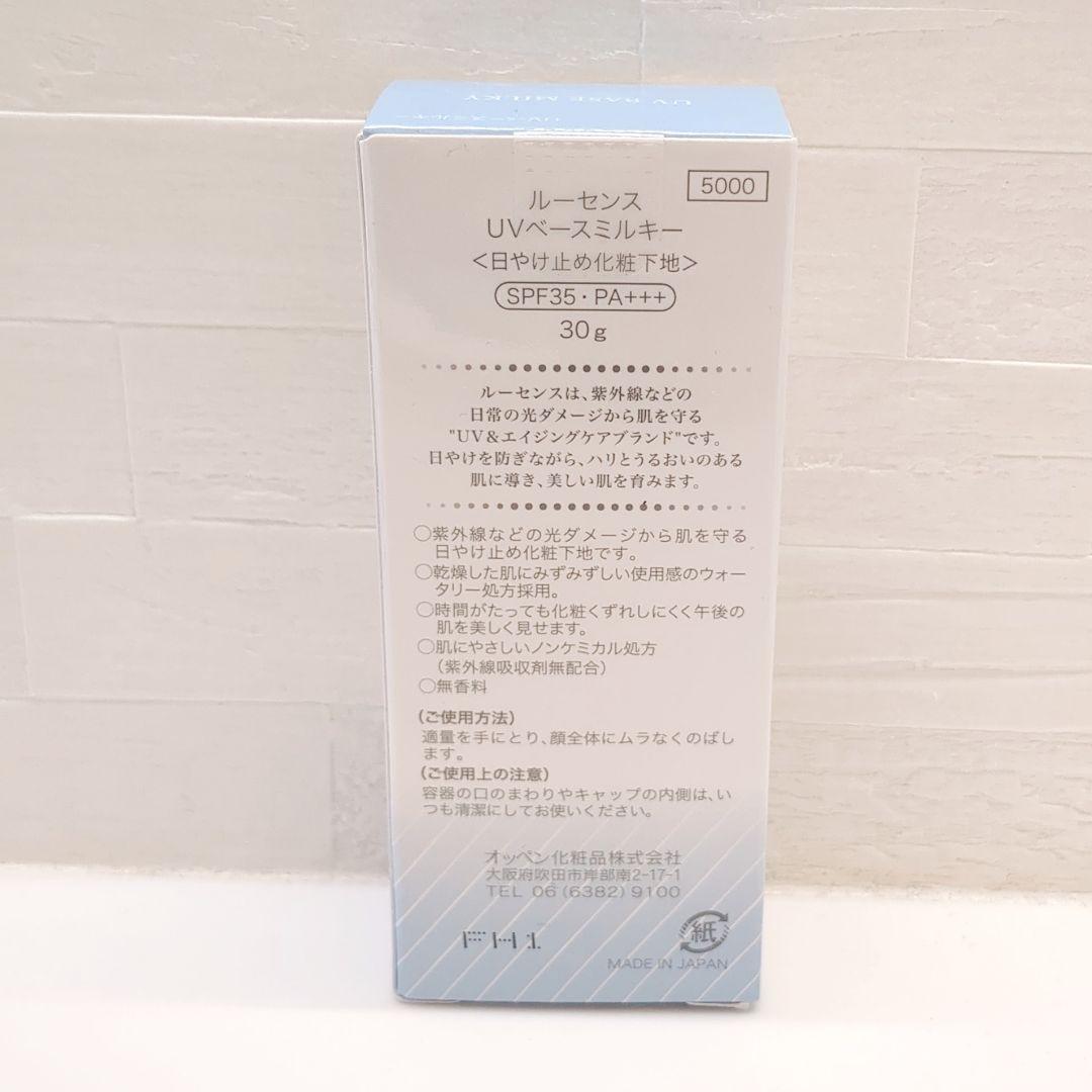 新品未使用✨️ルーセンス カラーチェンジミルキー　UVベースミルキー2つセット