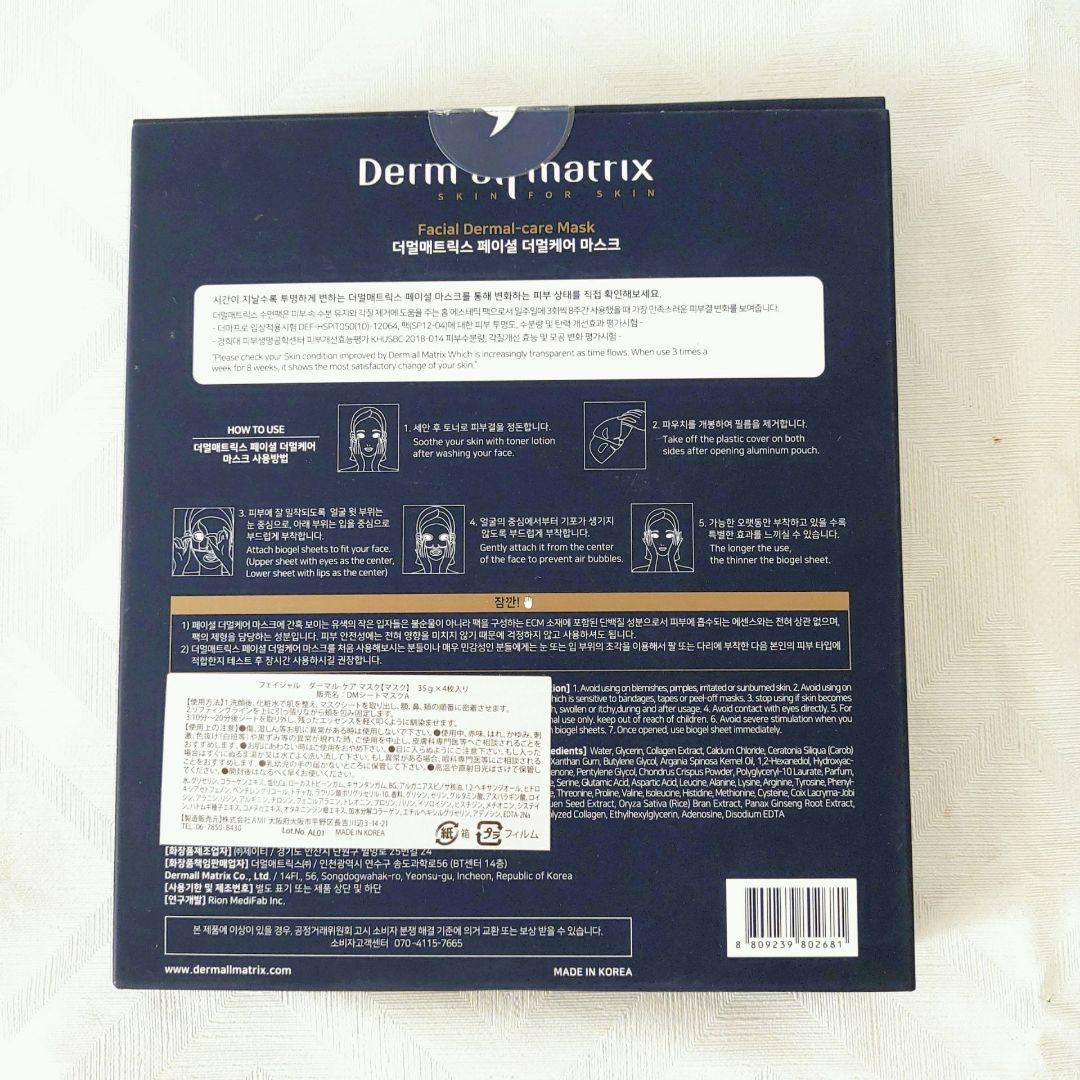 【未開封】ドモル　睡眠パック　ダーマルマトリックス　５箱