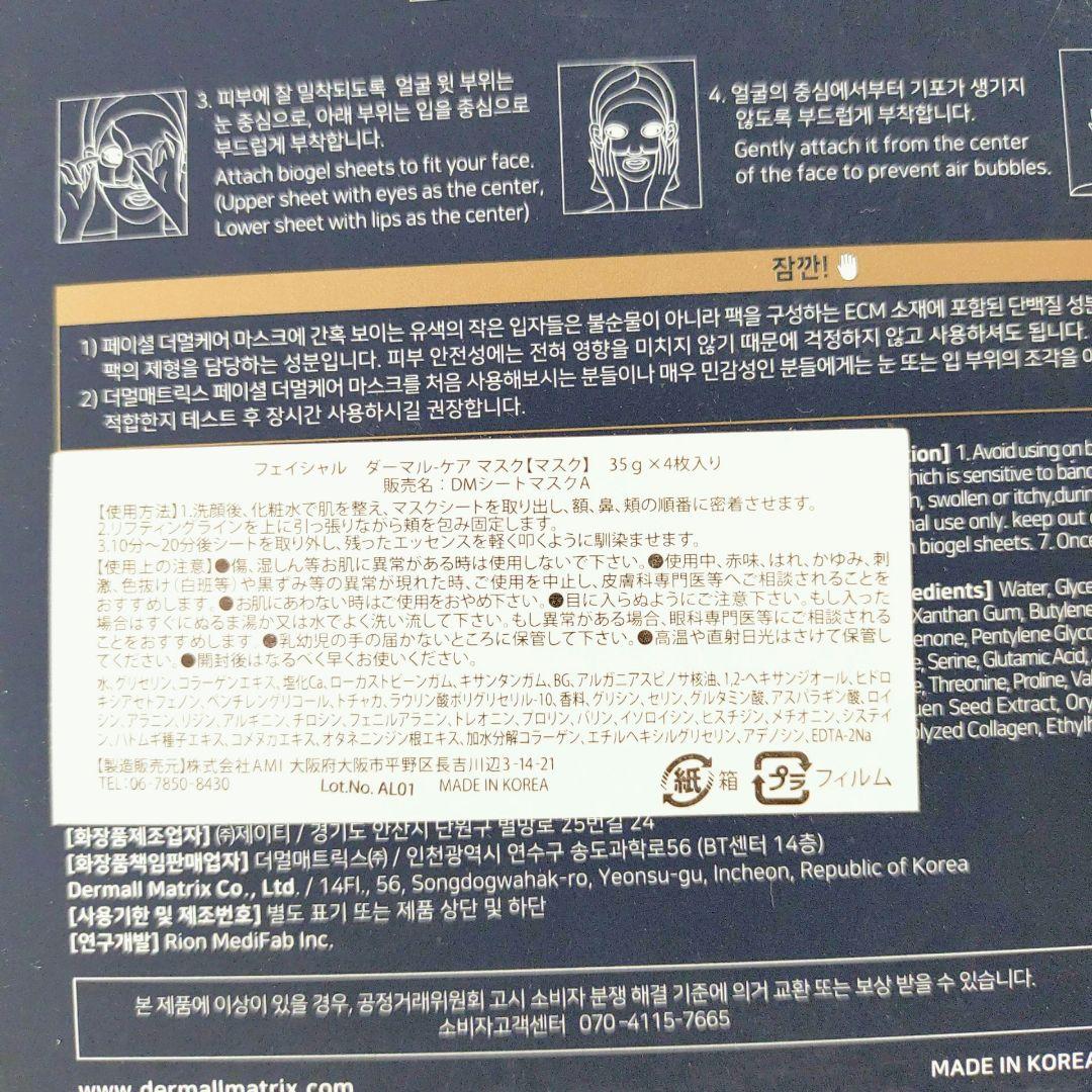 【未開封】ドモル　睡眠パック　ダーマルマトリックス　５箱