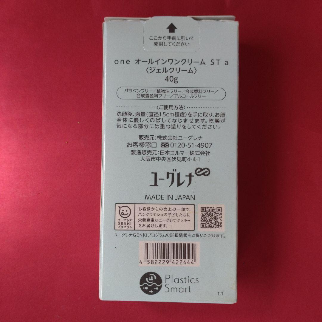 【たまご】one オールインワン クリーム ST a 40g 4個セット