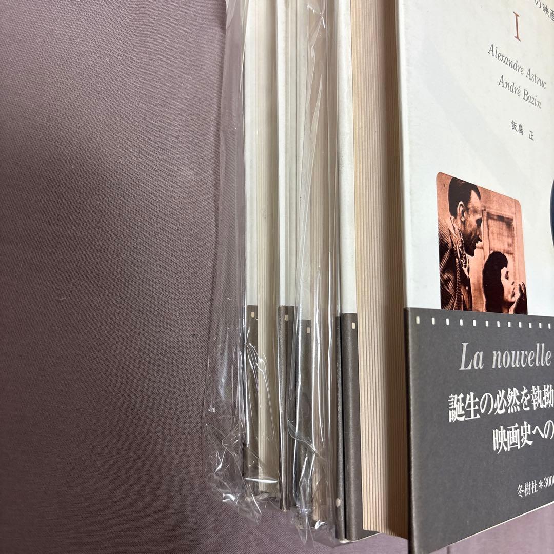 絶版　ヌーヴェル・ヴァーグの映画体系　Ⅰ Ⅱ Ⅲ 全3冊セット 全て初版　帯付き