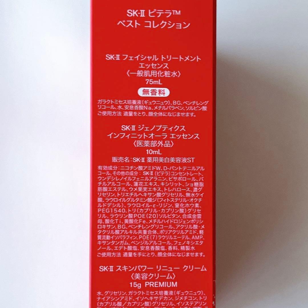 【専用】SK-II ピテラ™ ベスト コレクション 2025