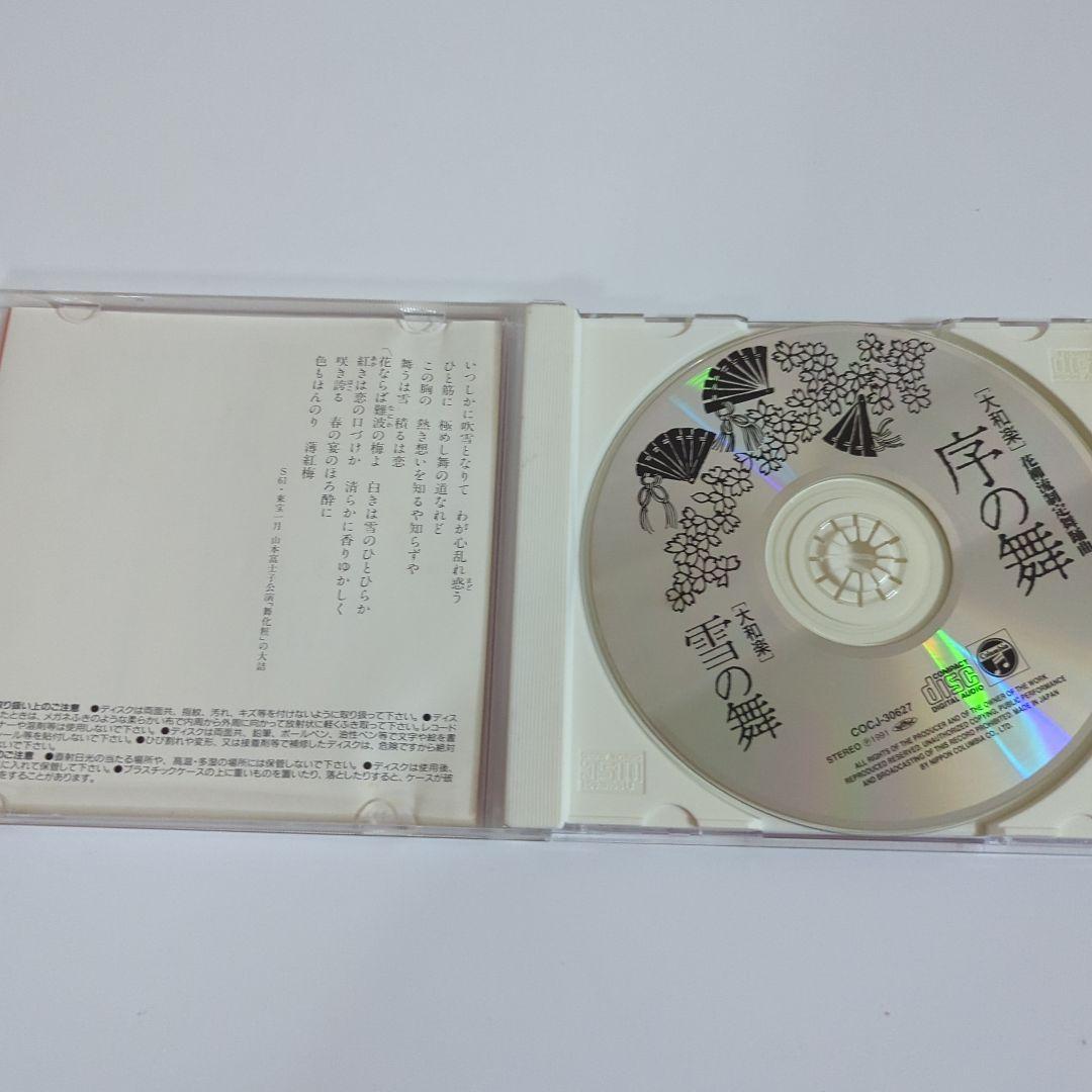 大和左京 / 「大和楽」花柳流制定舞踊曲 序の舞 / 雪の舞