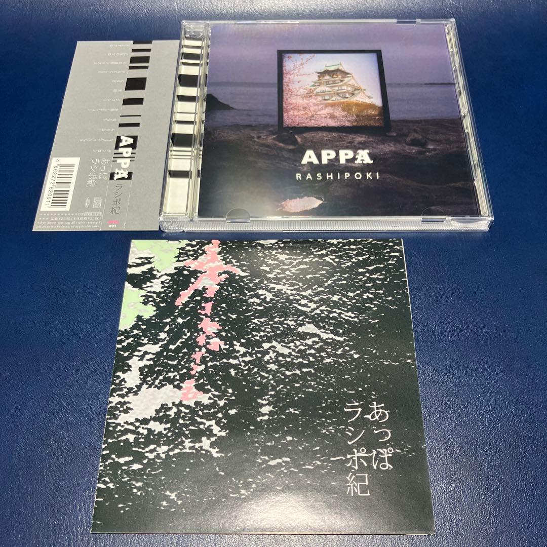 ■[廃盤] あっぱ アルバムCD「ラシポ紀」■ ジプシー 椎名林檎 芒に月