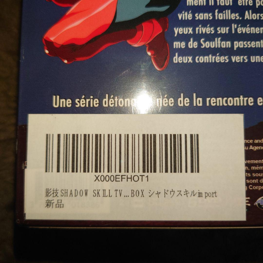 SHADOW SKILL DVDボックスセット 26エピソード