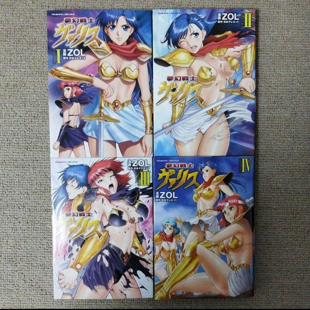 夢幻戦士ヴァリス 全巻セット