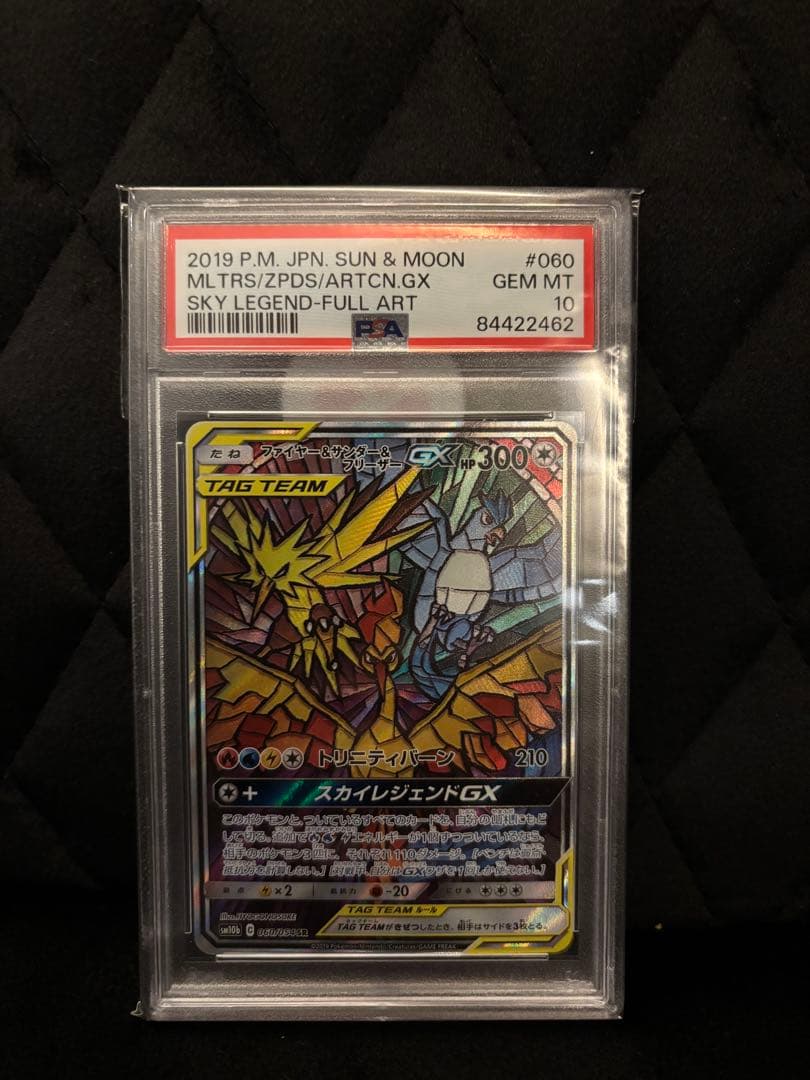 PSA10ファイヤー&サンダー&フリーザーGX SRスカイレジェンド トリニティ