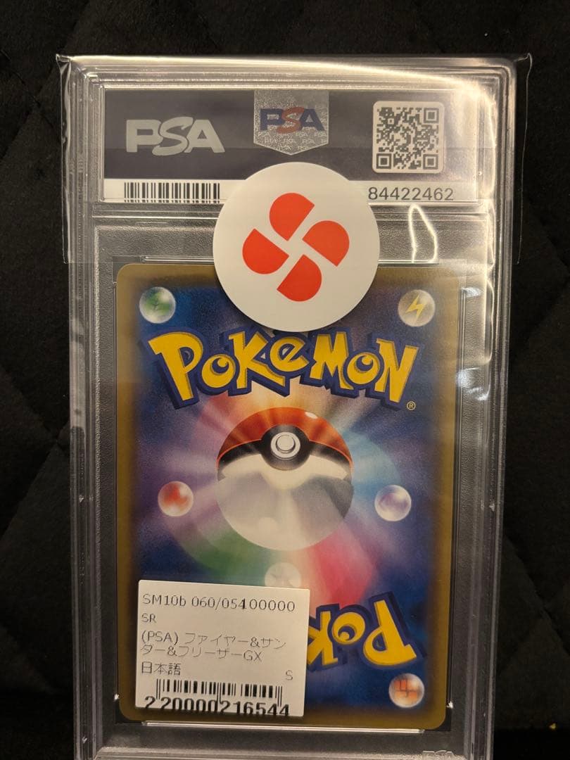 PSA10ファイヤー&サンダー&フリーザーGX SRスカイレジェンド トリニティ