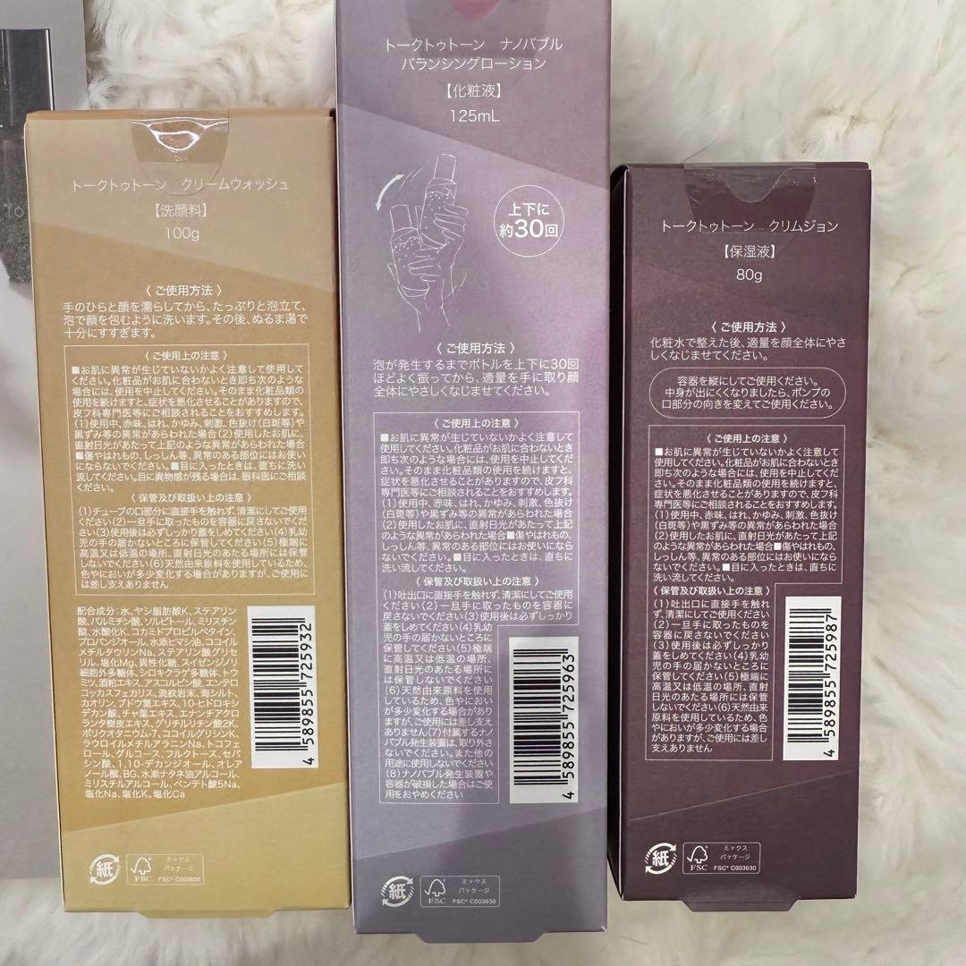 TouQUナノバブルバランシングローション&クリームウォッシュ&クリムジョン