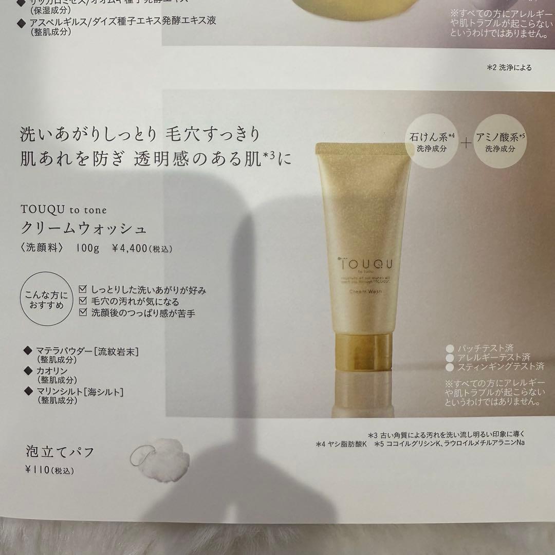 TouQUナノバブルバランシングローション&クリームウォッシュ&クリムジョン