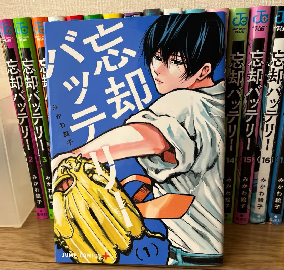【忘却バッテリー】１〜１８巻セット
