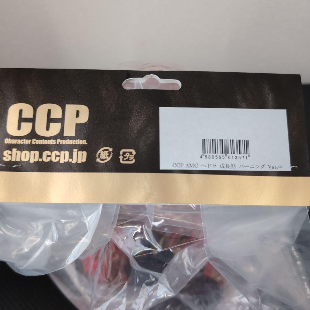 CCP AMC ヘドラ 成長期 バーニング ver