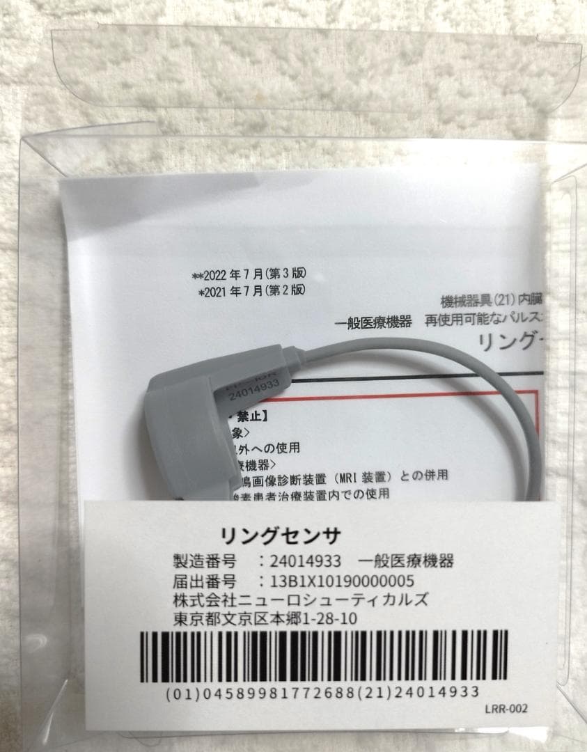 リングO2(オーツー)用 リングセンサ（ほぼ新品）